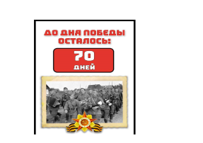 80 лет Великой Победе! 80 лет Великой Победе!.
