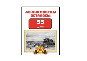 80 лет Великой Победе! 80 лет Великой Победе!.