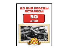 80 лет Великой Победе! 80 лет Великой Победе!.