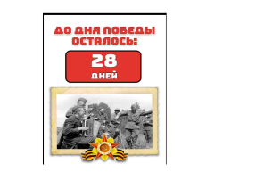80 лет Великой Победе! 80 лет Великой Победе!.