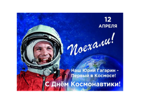 С Днём космонавтики !! С Днём космонавтики !!.
