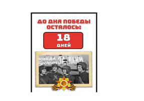 80 лет Великой Победе! 80 лет Великой Победе!.