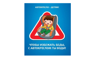 Пристегните самое дорогое! Пристегните самое дорогое!.