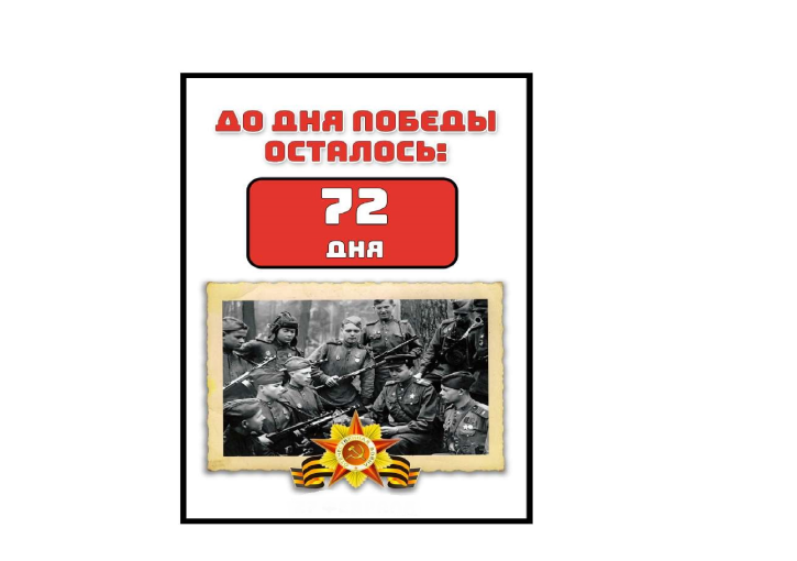 80 лет Великой Победе! 80 лет Великой Победе!.