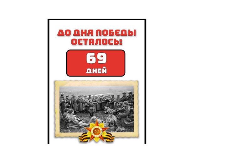 80 лет Великой Победе! 80 лет Великой Победе!.