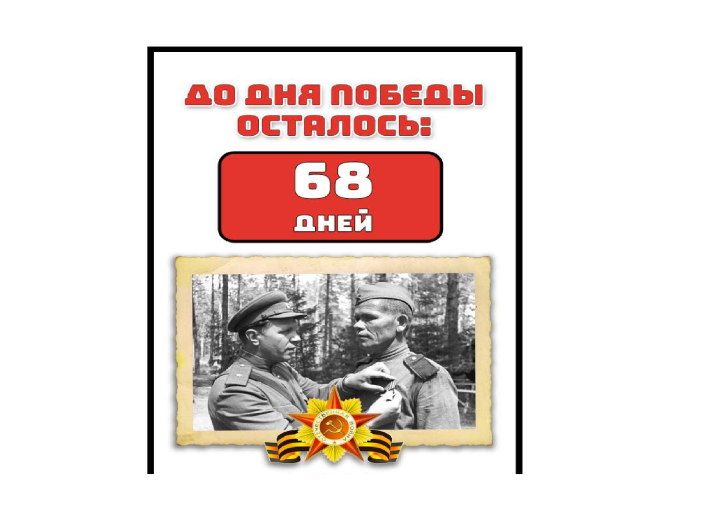 80 лет Великой Победе! 80 лет Великой Победе!.