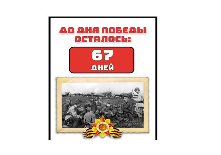 80 лет Великой Победе! 80 лет Великой Победе!.