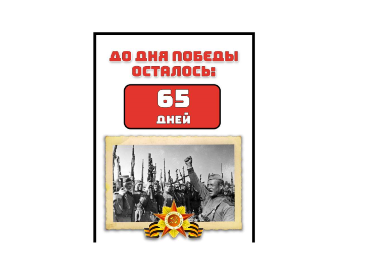 80 лет Великой Победе! 80 лет Великой Победе!.