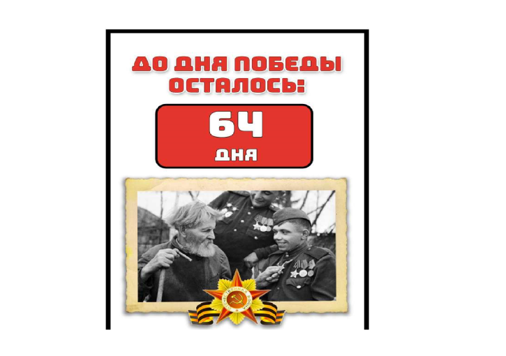 80 лет Великой Победе! 80 лет Великой Победе!.