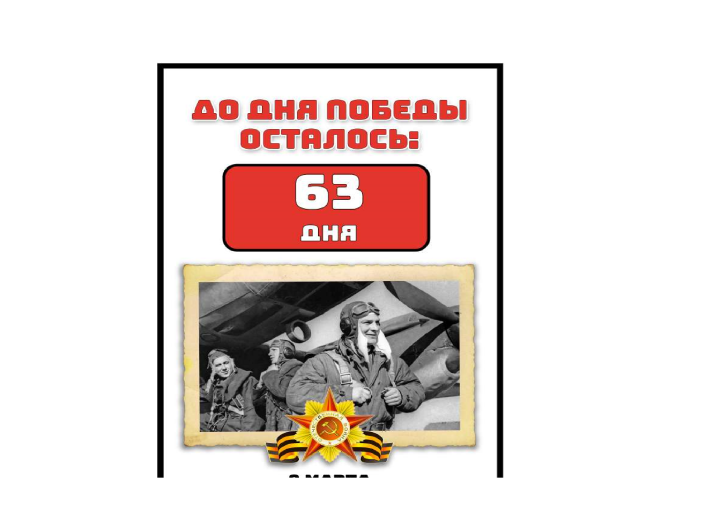 80 лет Великой Победе! 80 лет Великой Победе!.