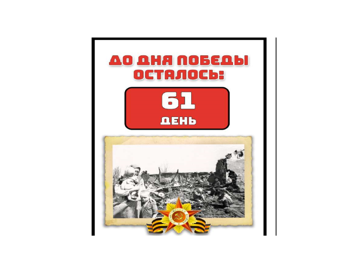 80 лет Великой Победе! 80 лет Великой Победе!.