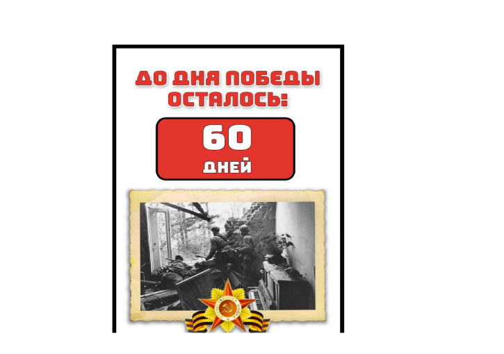 80 лет Великой Победе! 80 лет Великой Победе!.