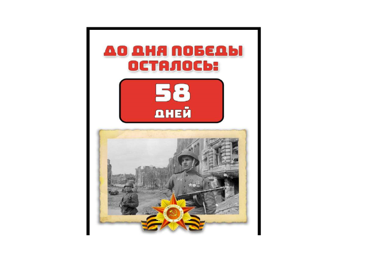 80 лет Великой Победе! 80 лет Великой Победе!.