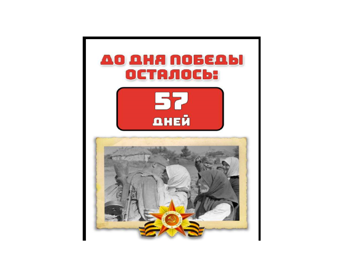 80 лет Великой Победе! 80 лет Великой Победе!.