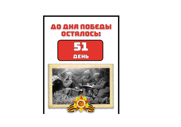 80 лет Великой Победе! 80 лет Великой Победе!.