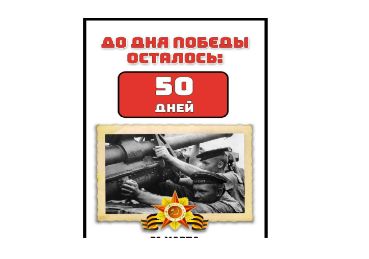80 лет Великой Победе! 80 лет Великой Победе!.