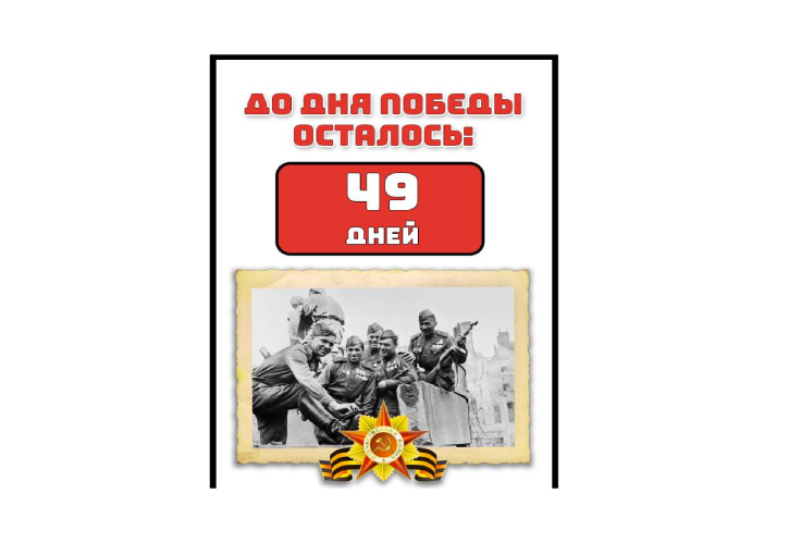 80 лет Великой Победе! 80 лет Великой Победе!.