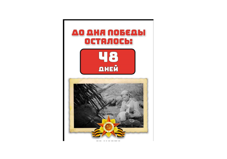 80 лет Великой Победе! 80 лет Великой Победе!.