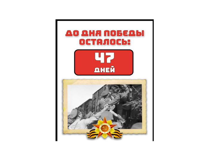 80 лет Великой Победе! 80 лет Великой Победе!.