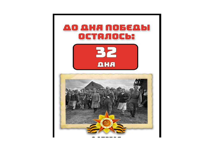 80 лет Великой Победе! 80 лет Великой Победе!.