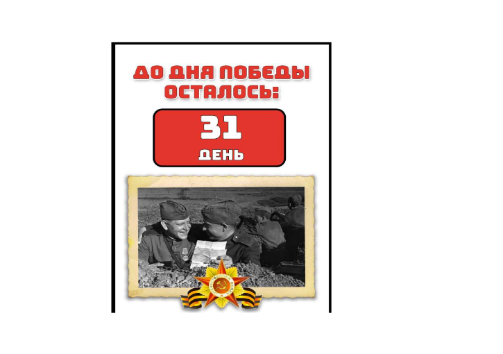 80 лет Великой Победе! 80 лет Великой Победе!.