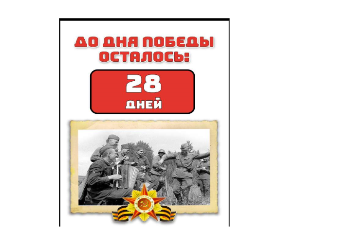 80 лет Великой Победе! 80 лет Великой Победе!.