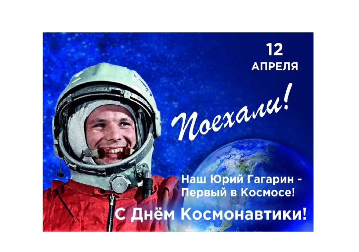 С Днём космонавтики !! С Днём космонавтики !!.