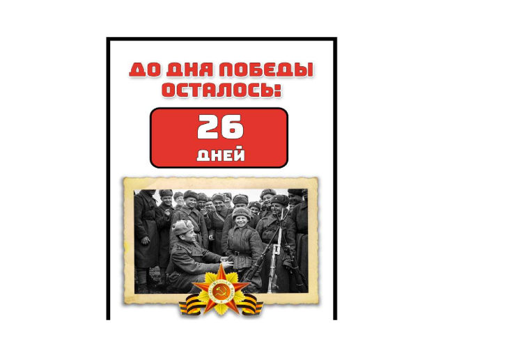 80 лет Великой Победе! 80 лет Великой Победе!.