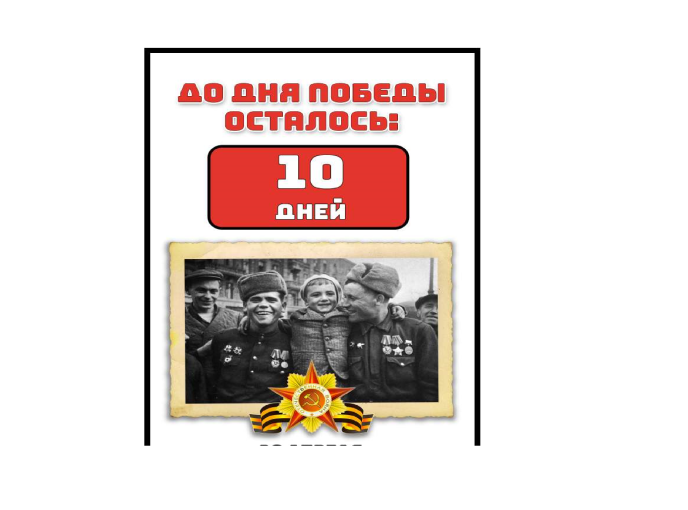80 лет Великой Победе! 80 лет Великой Победе!.