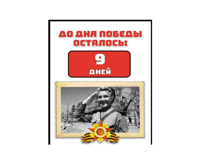 80 лет Великой Победе! 80 лет Великой Победе!.