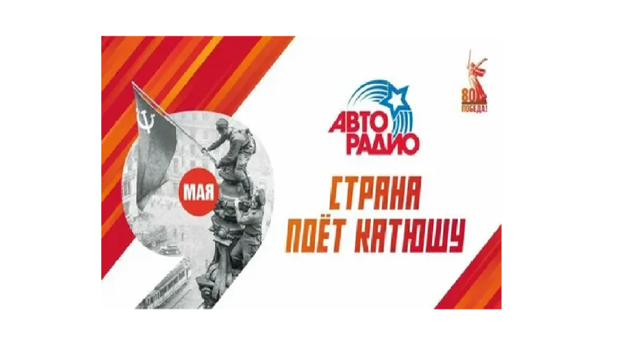 Вся страна поет Катюшу Вся страна поет Катюшу.