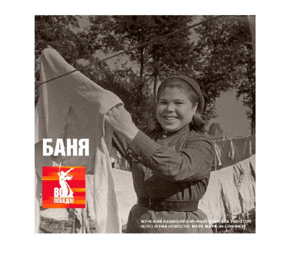 80 лет Великой Победе! 80 лет Великой Победе!.