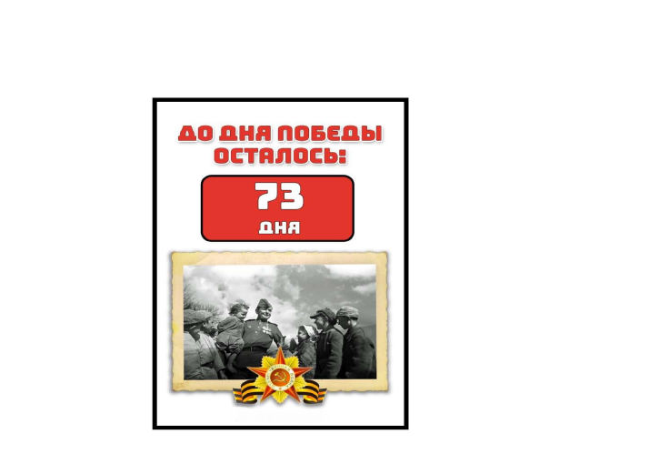 80 лет Великой Победе! 80 лет Великой Победе!.